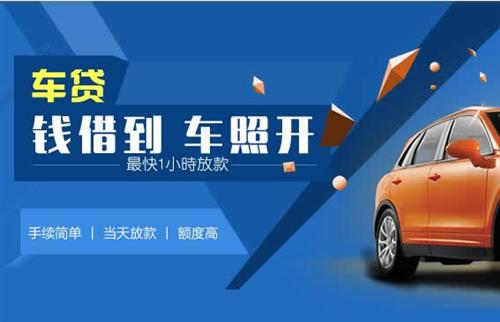 大洼车抵押哪里去办?一两个月多少钱利息？