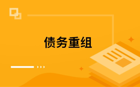 大洼如何把网贷换成银行贷款（个人负债整合） 