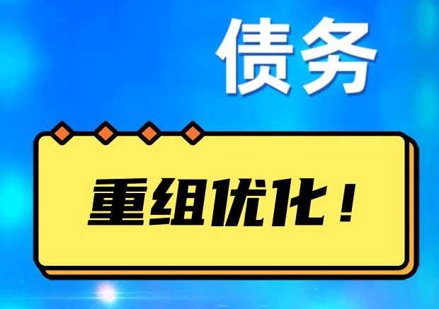 大洼探索你的公积金贷款潜力：债务整合与贷款机会