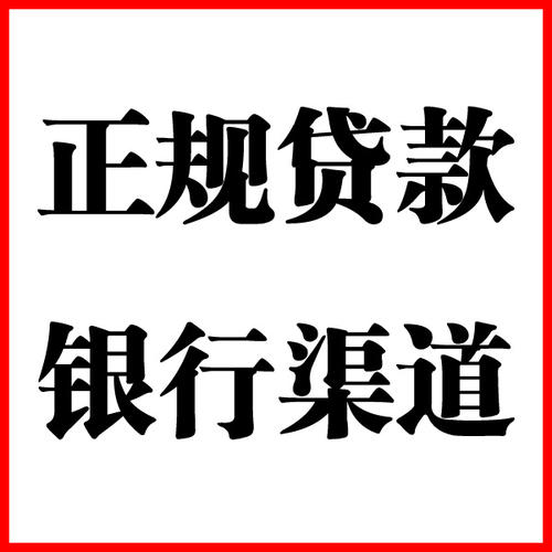 大洼负债过高可以申请大洼房屋抵押贷款吗?如何申请?